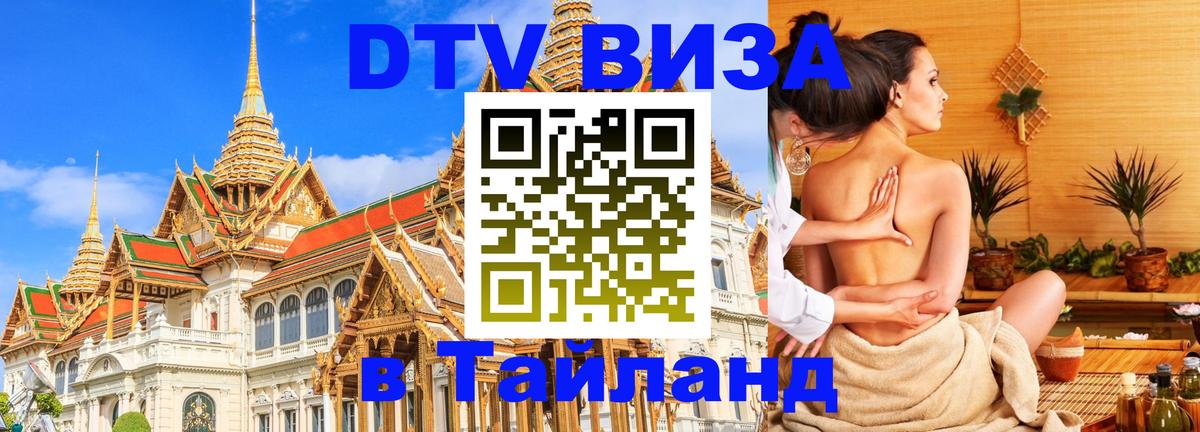 Цены на DTV визу в Таиланд — пакеты услуг, достаточно даже паспорта - Берн 