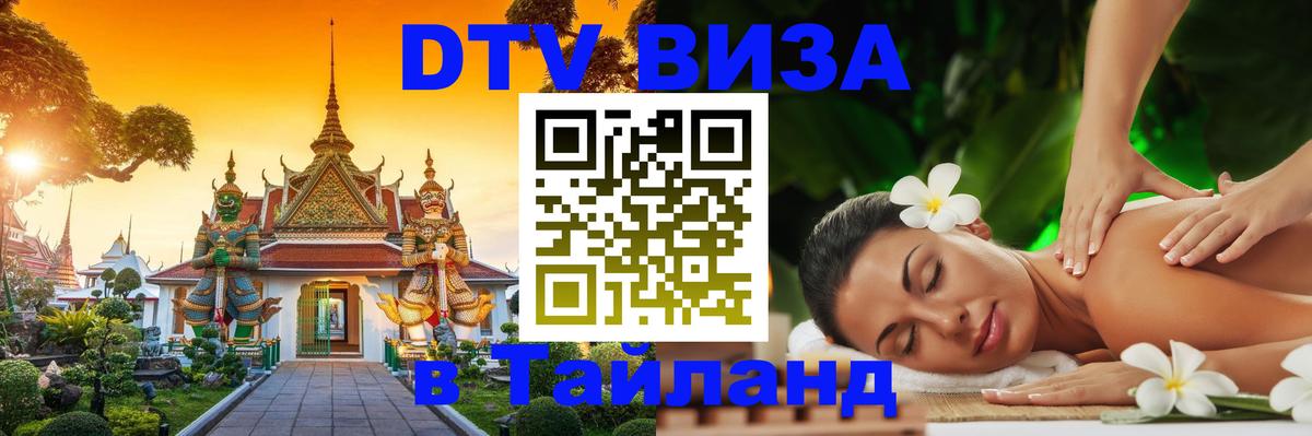 VISA в Тайланд для удалёнщиков Берн 